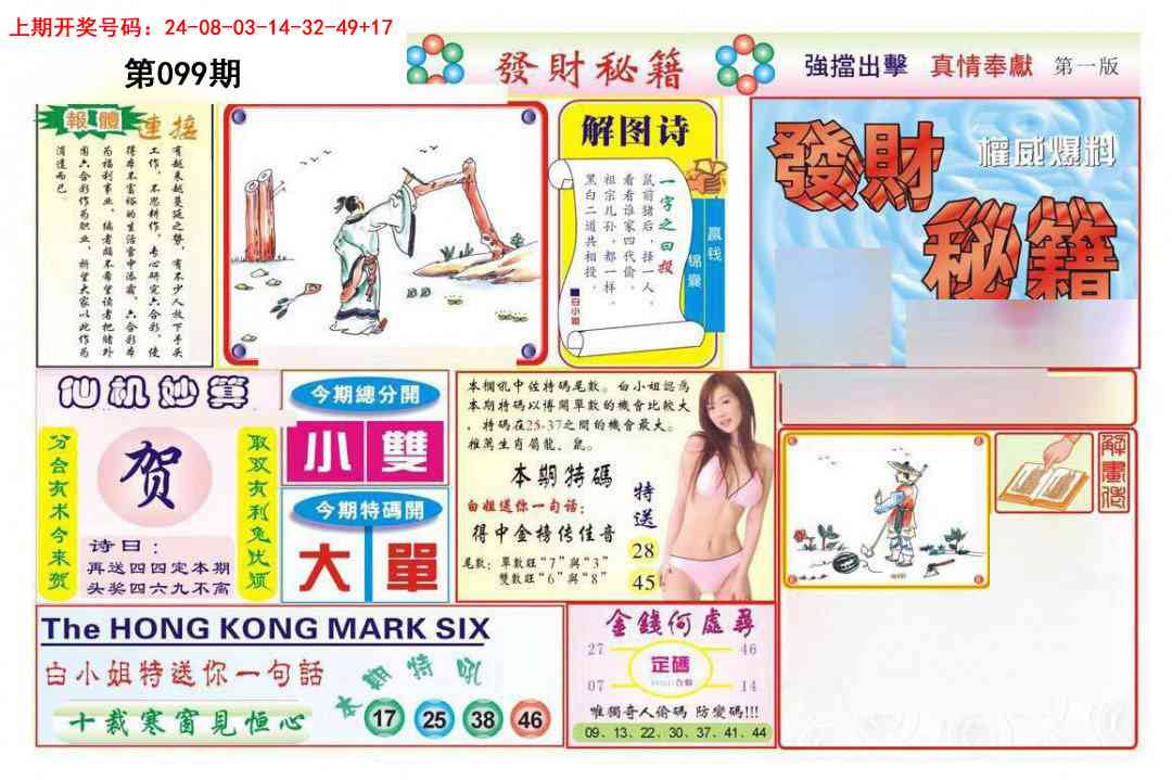 099期发财秘籍A[图]