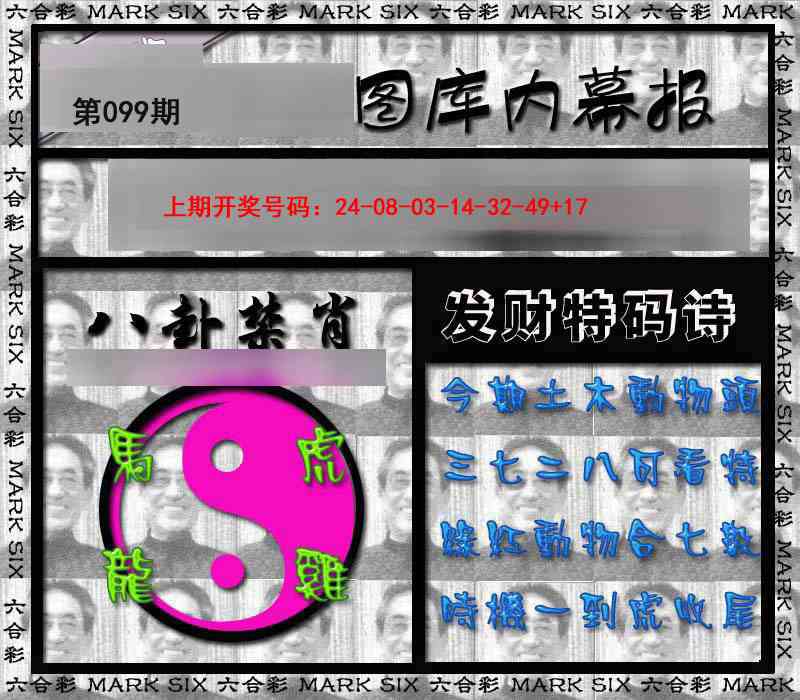 099期内幕报[图]