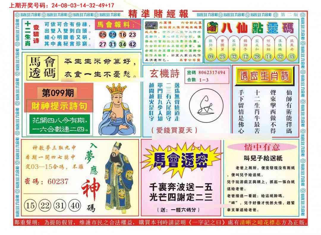 099期精准赌经报B[图]
