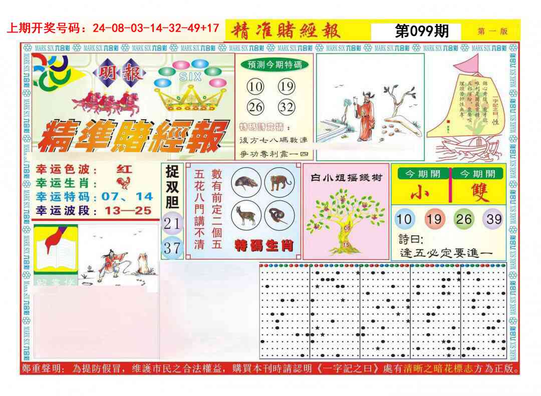 099期精准赌经报A[图]