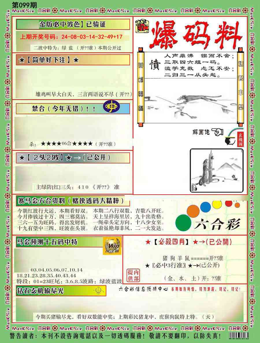 099期爆码料B[图]