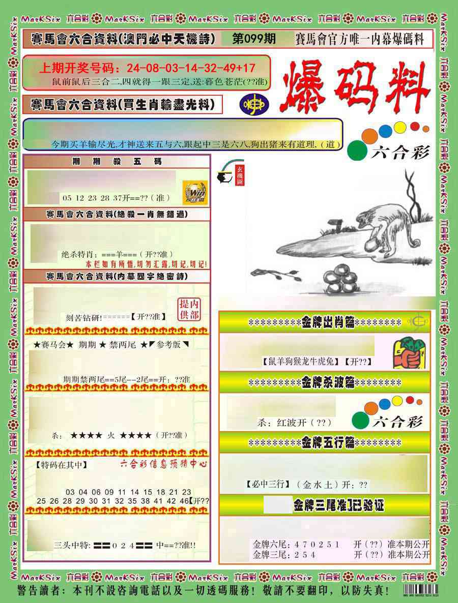099期爆码料A)[图]