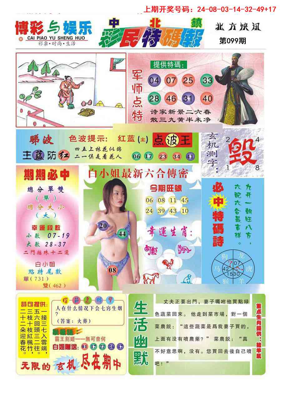 099期中北彩民特码报[图]