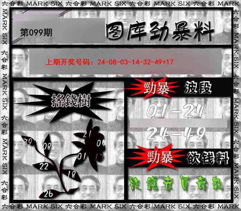 099期劲暴来料[图]