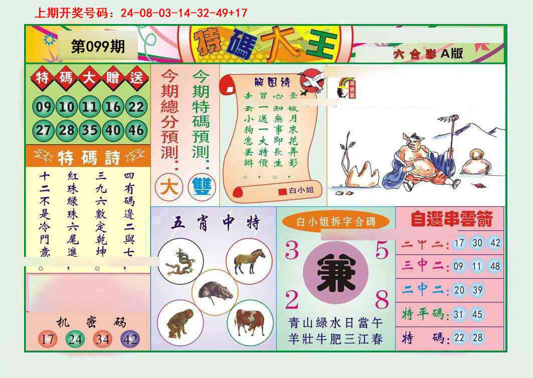 099期特码大王A[图]