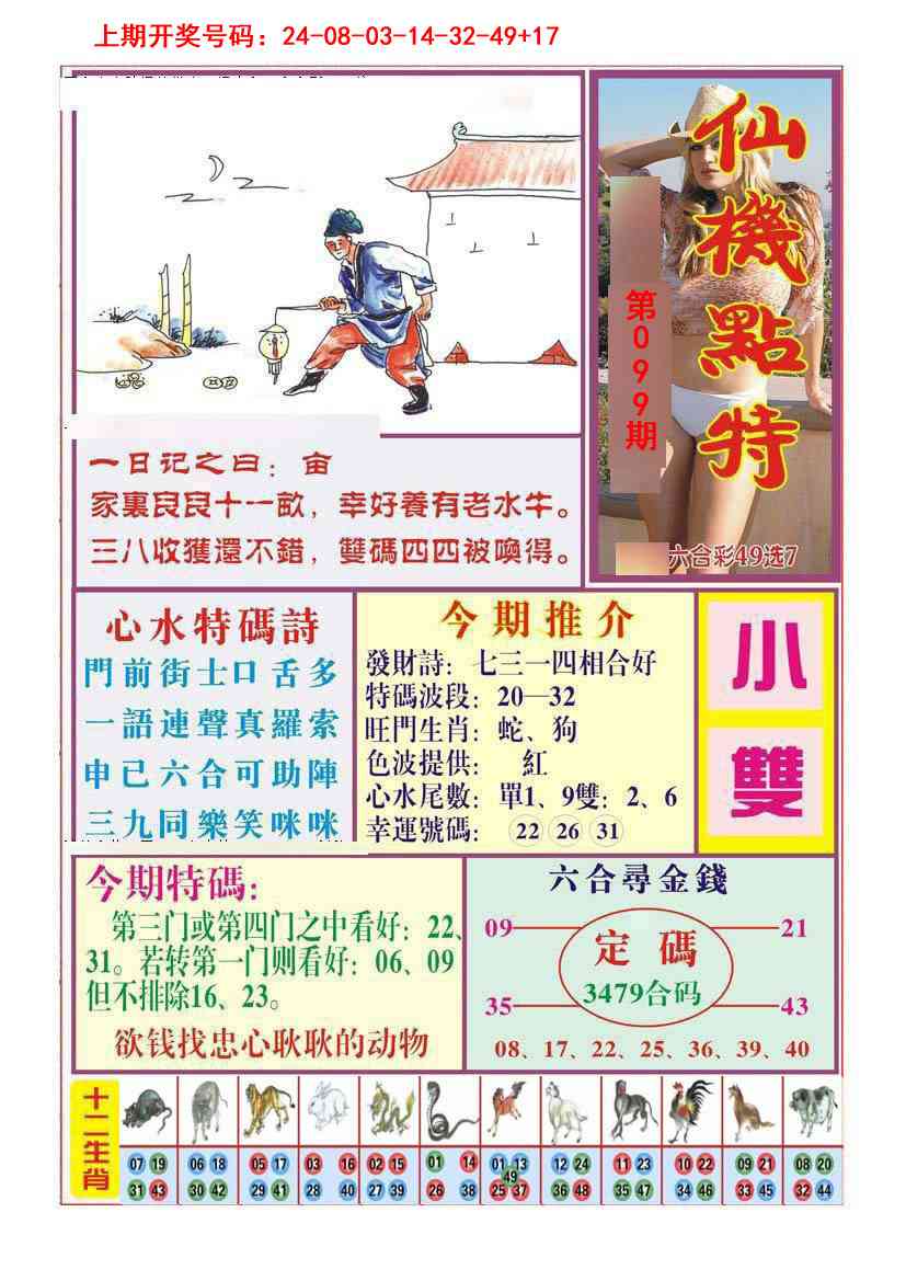 099期仙机点特[图]