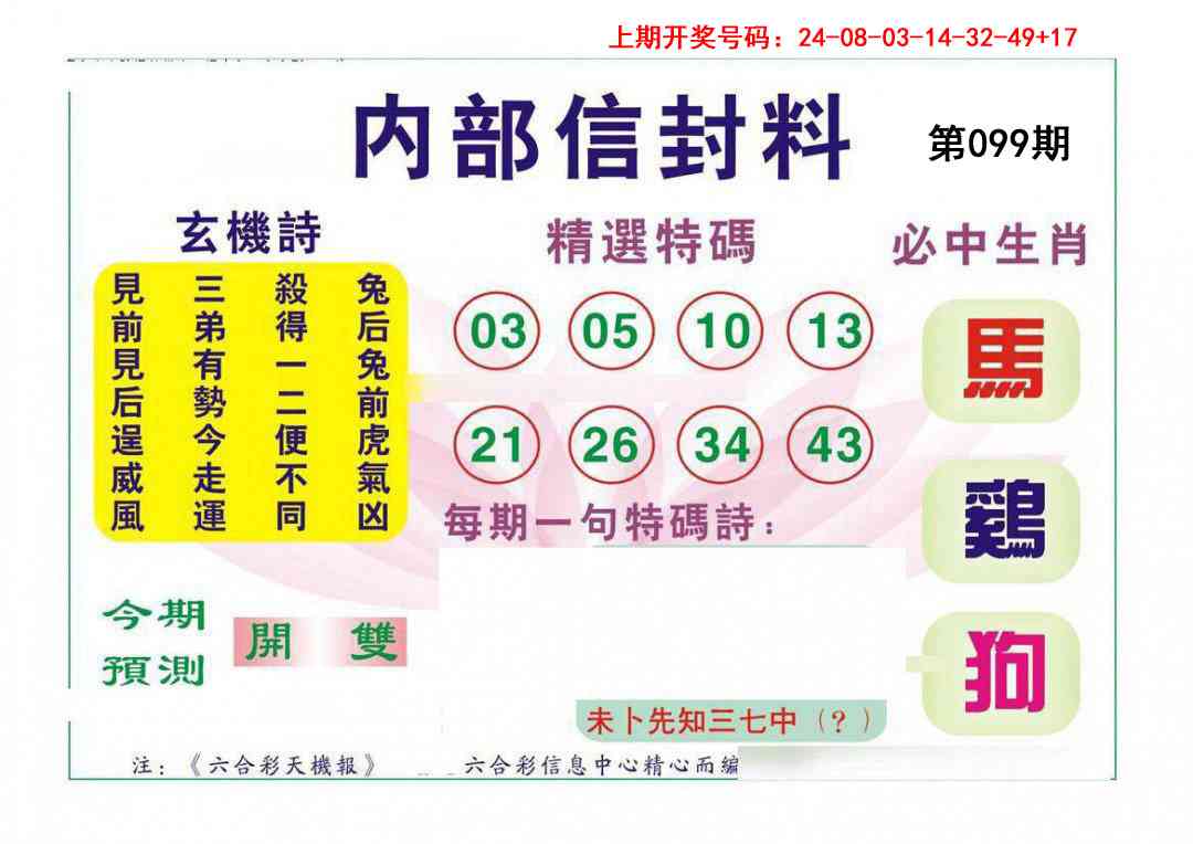 099期内部信封料[图]