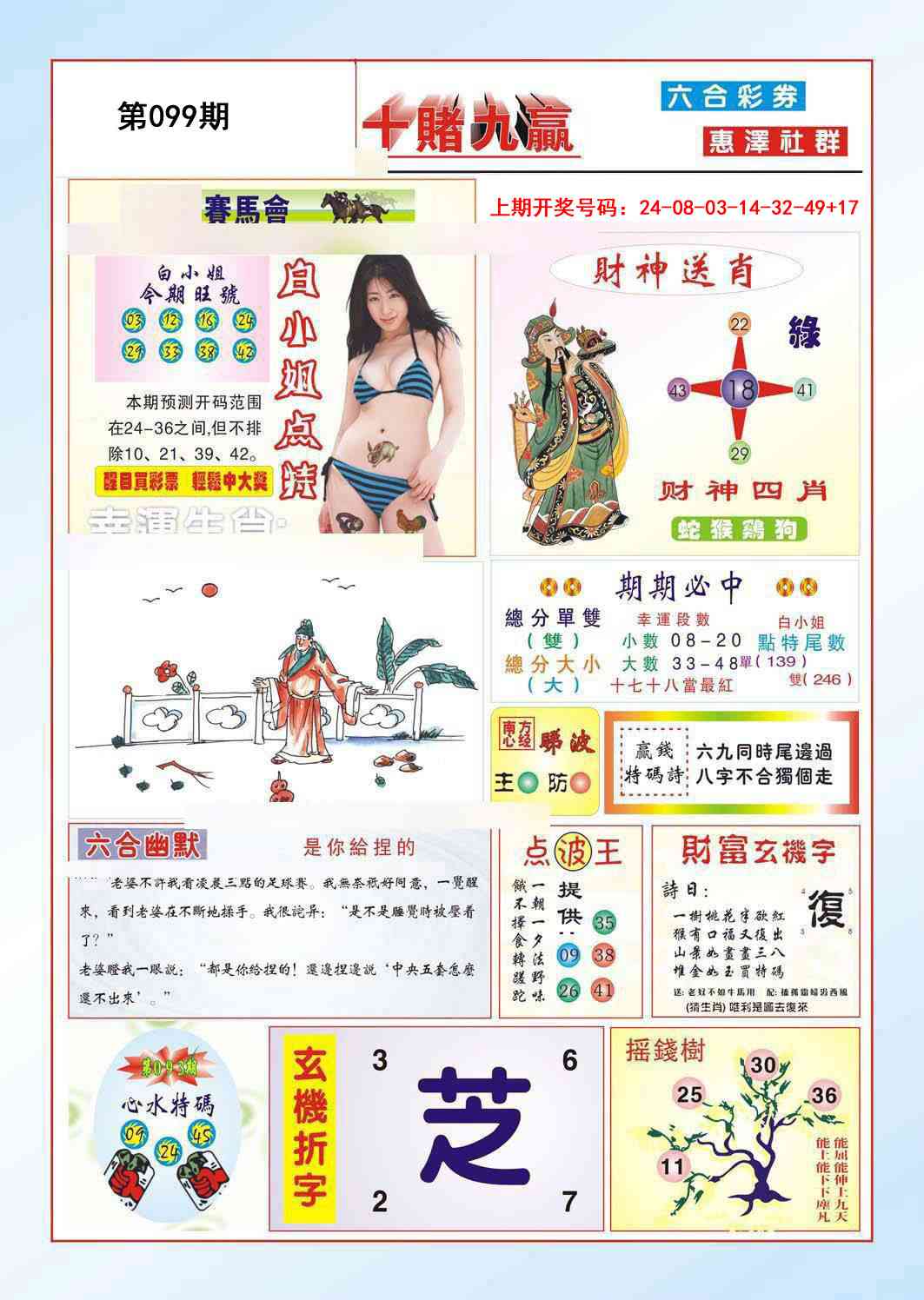 099期十赌九羸[图]