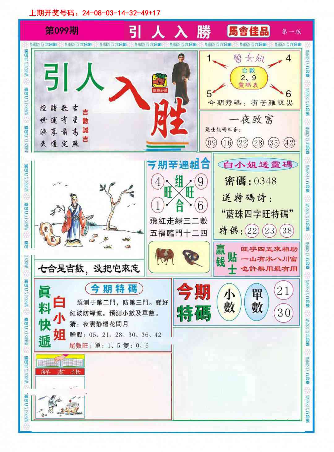 099期引人入胜A[图]