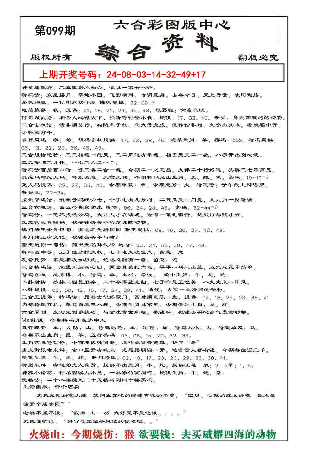 099期内部综合资料[图]