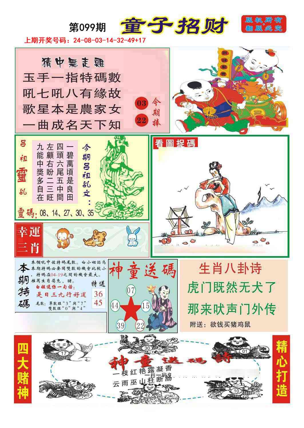 099期童子招财[图]