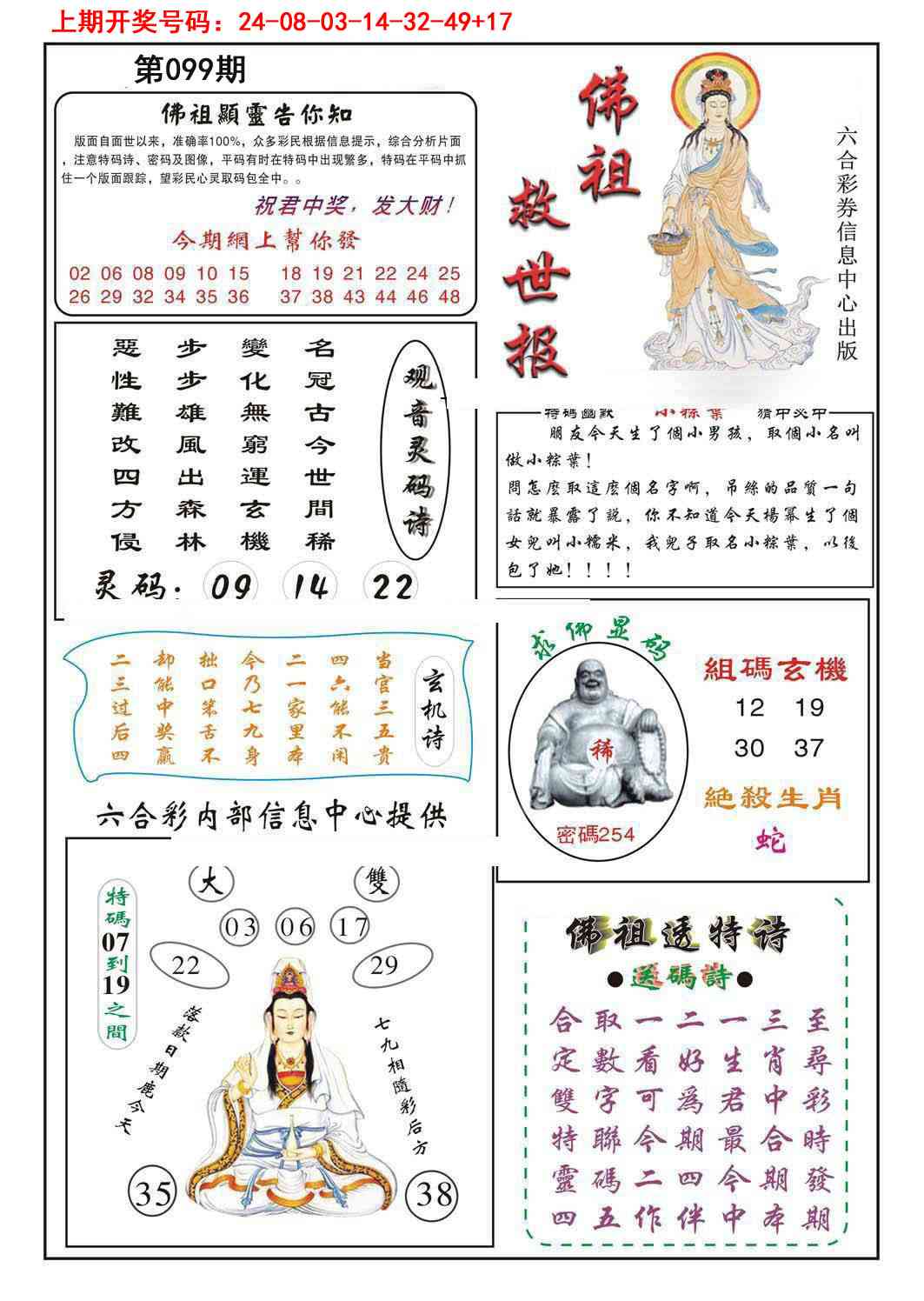 099期佛祖救世[图]