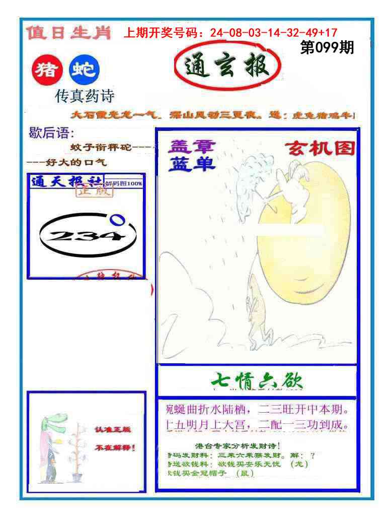 099期通玄报[图]