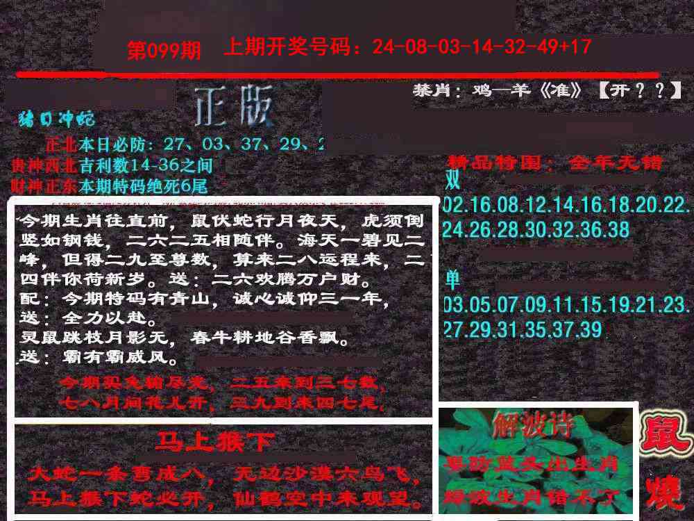 099期新港内幕[图]