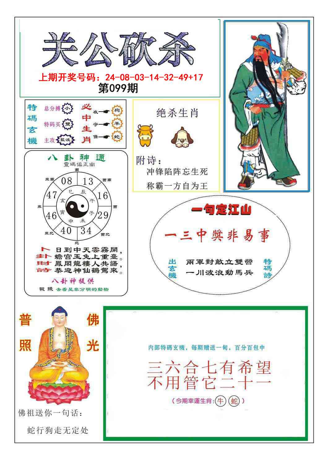 099期关公砍杀[图]