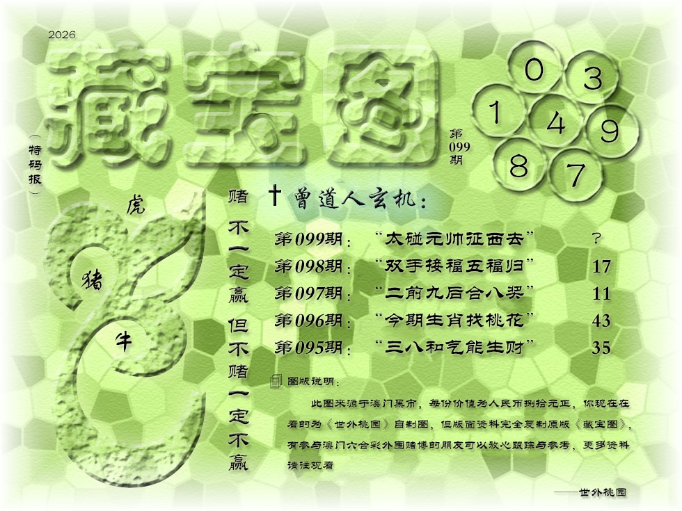 099期《藏宝图》[图]