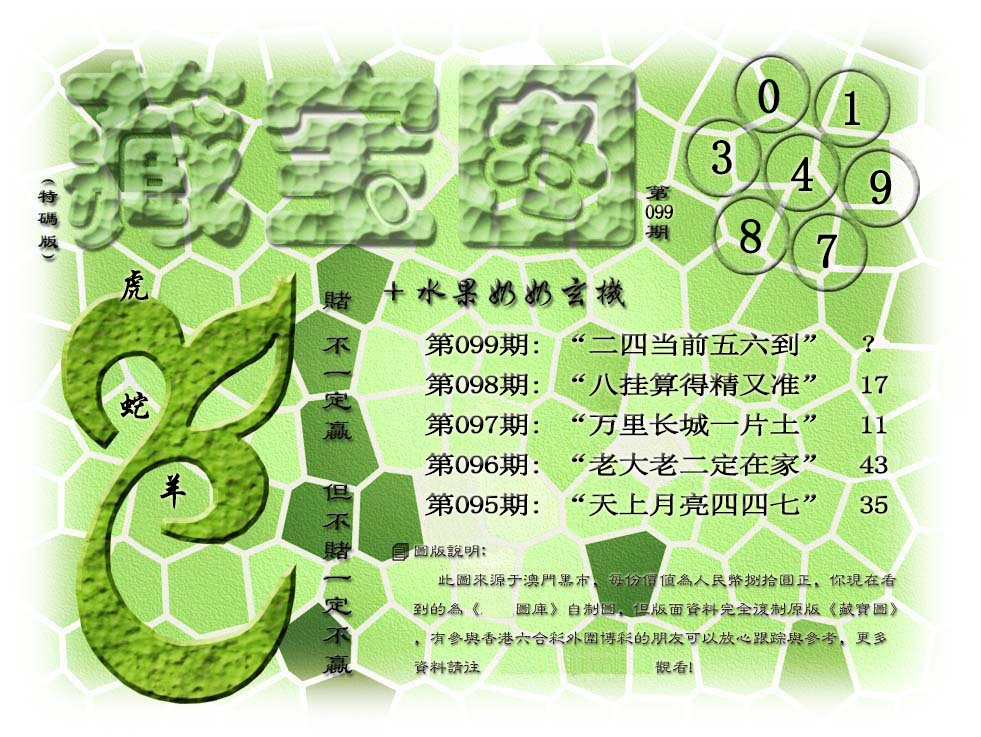 099期(水果奶奶藏宝图)正版[图]