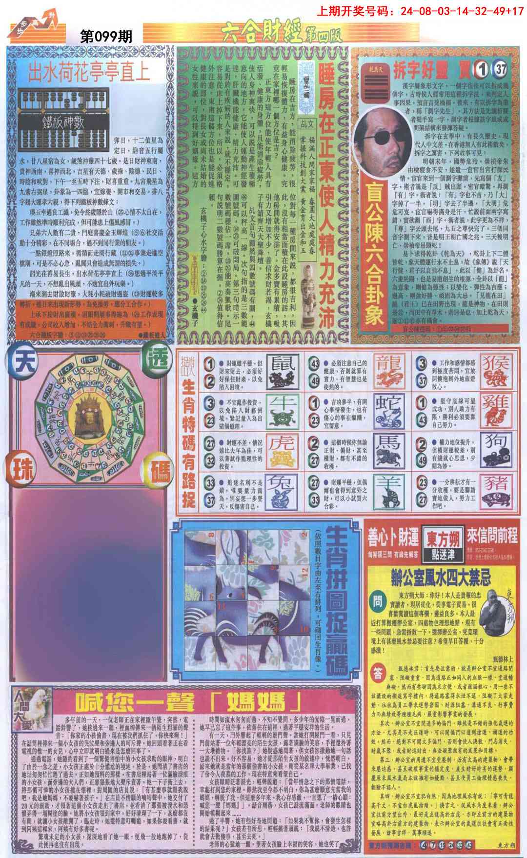 099期六合财经B加大版[图]