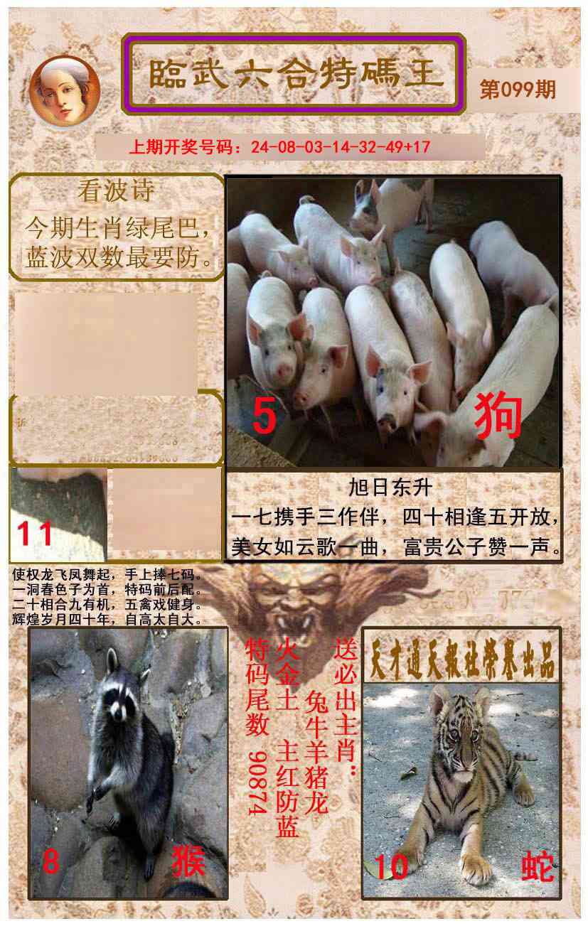 099期临武六合特码王[图]