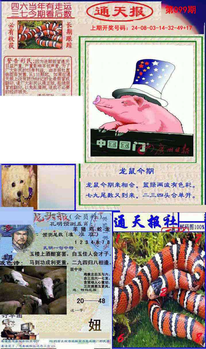 099期实力通天报[图]