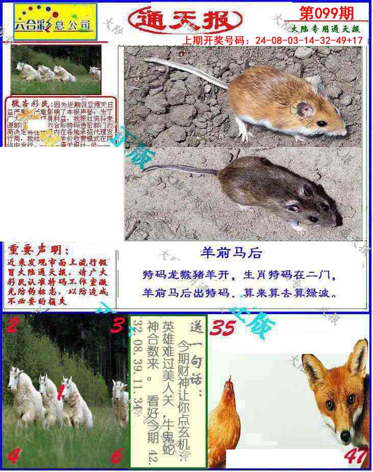 099期大陆通天报[图]
