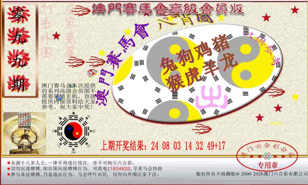 099期赛马会高级八肖图[图]