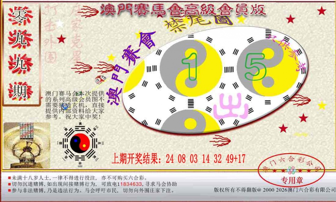 099期赛马会高级禁尾图[图]