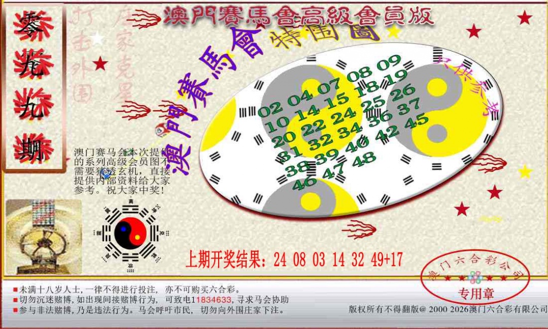 099期赛马会高级特围图[图]