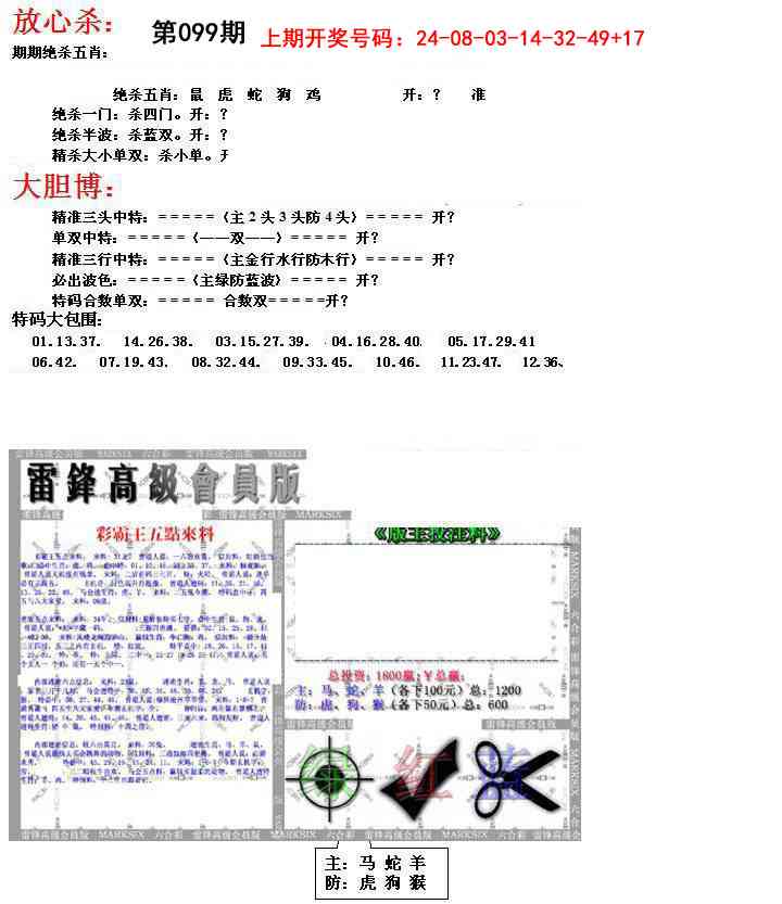 099期帮您翻本B[图]