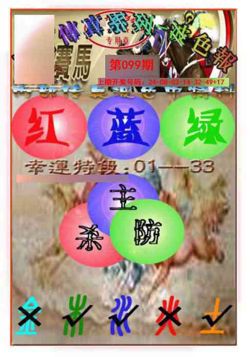 099期马会传真-波色报[图]