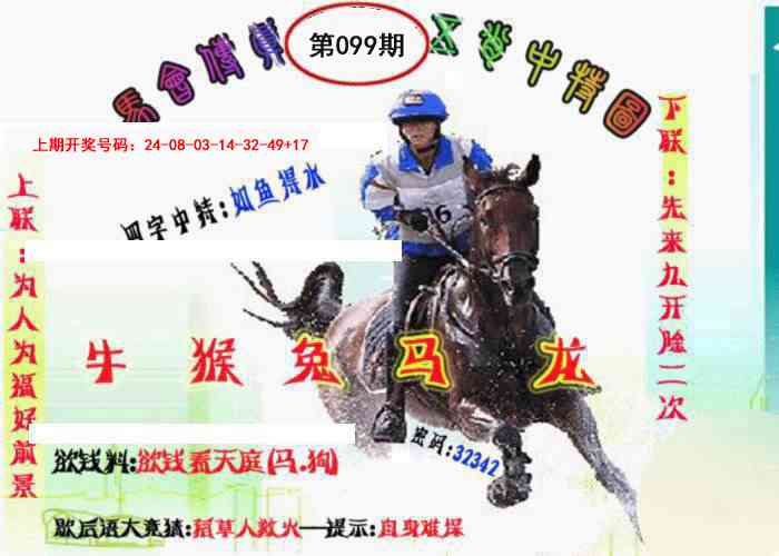 099期马会传真-五肖料[图]
