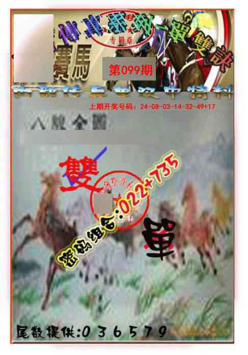099期马会传真-单双诀[图]