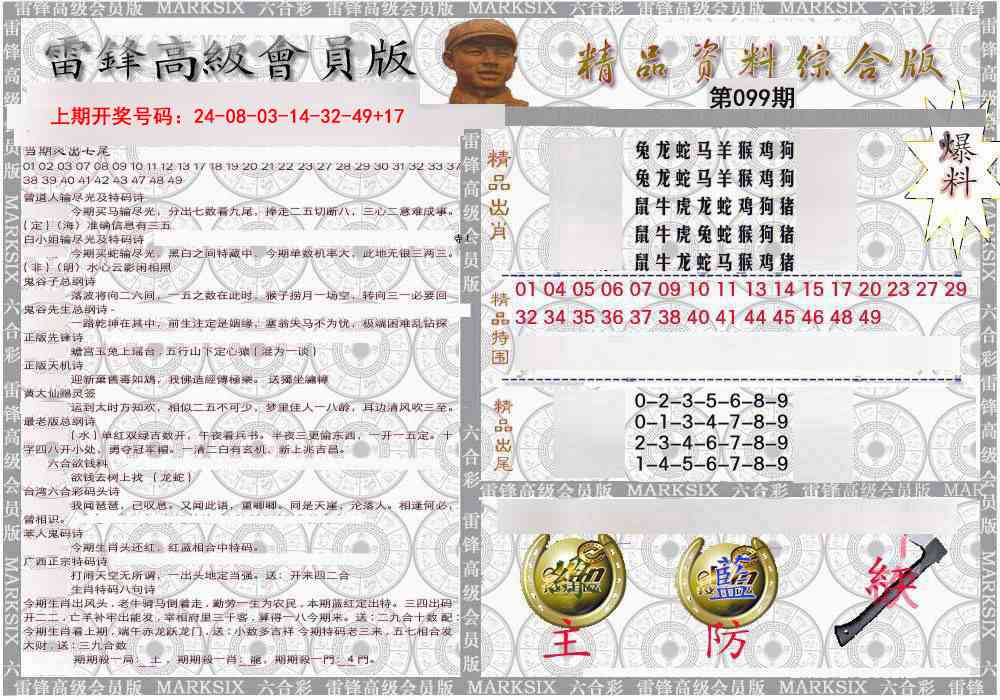 099期雷锋资料综合版[图]