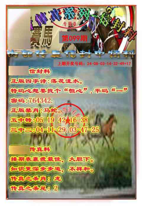 099期马会传真-信封料[图]