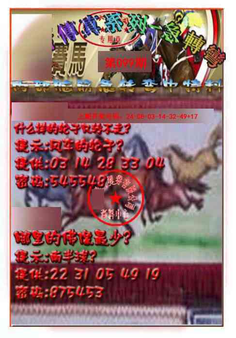 099期马会传真-急转弯[图]