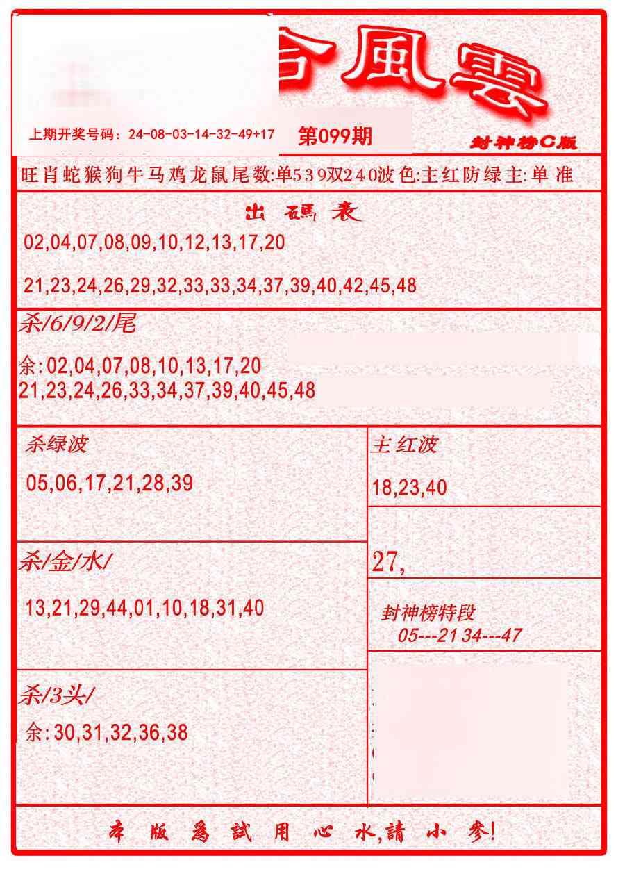 099期六合风云B[图]