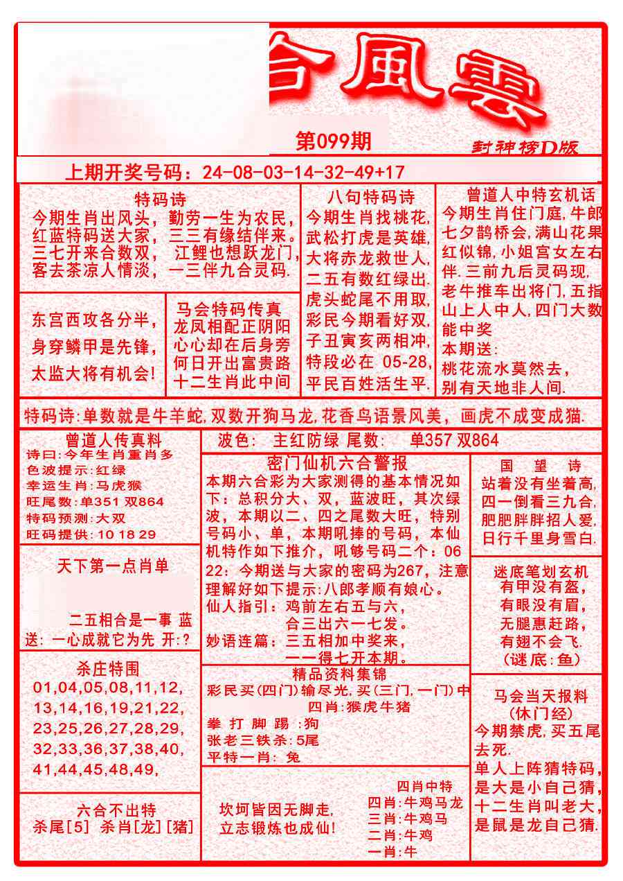 099期六合风云A[图]