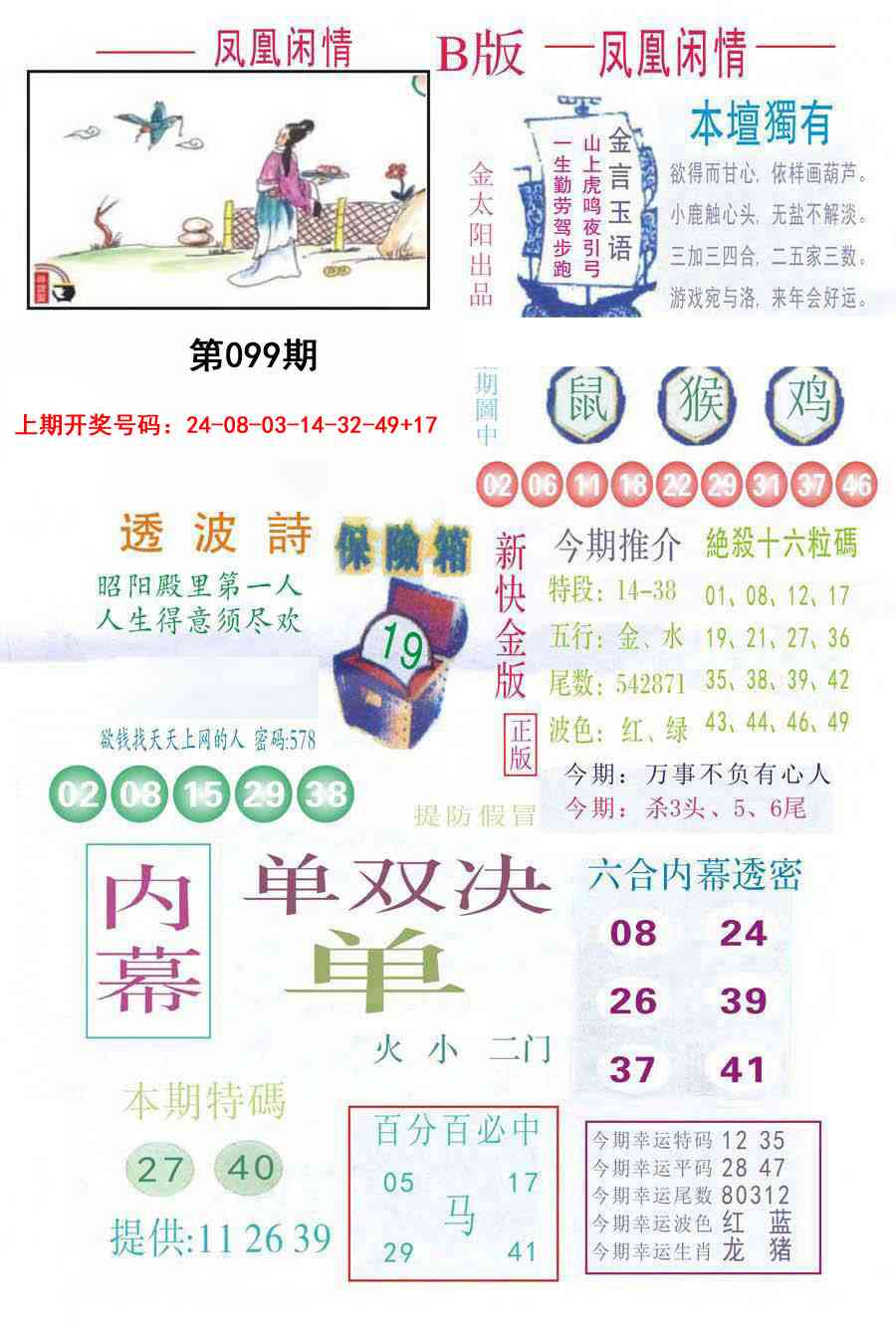 099期凤凰闲情C[图]