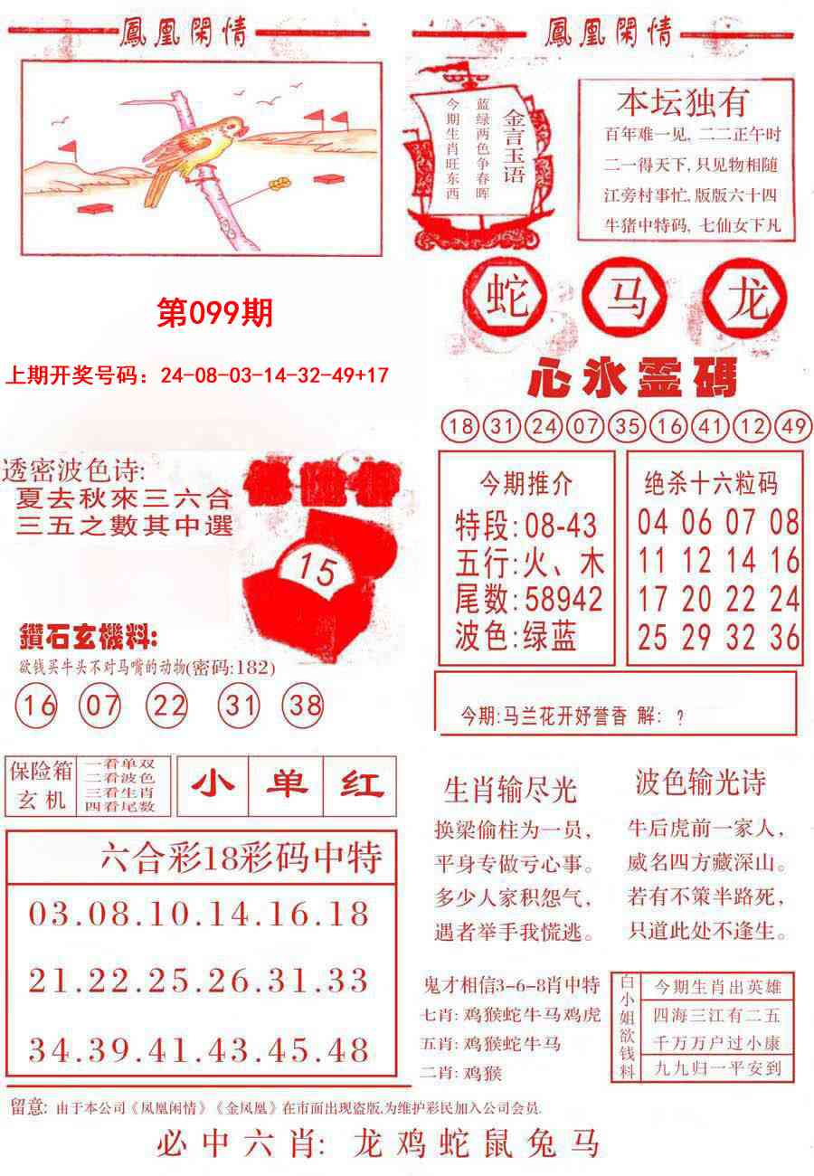 099期凤凰闲情B[图]