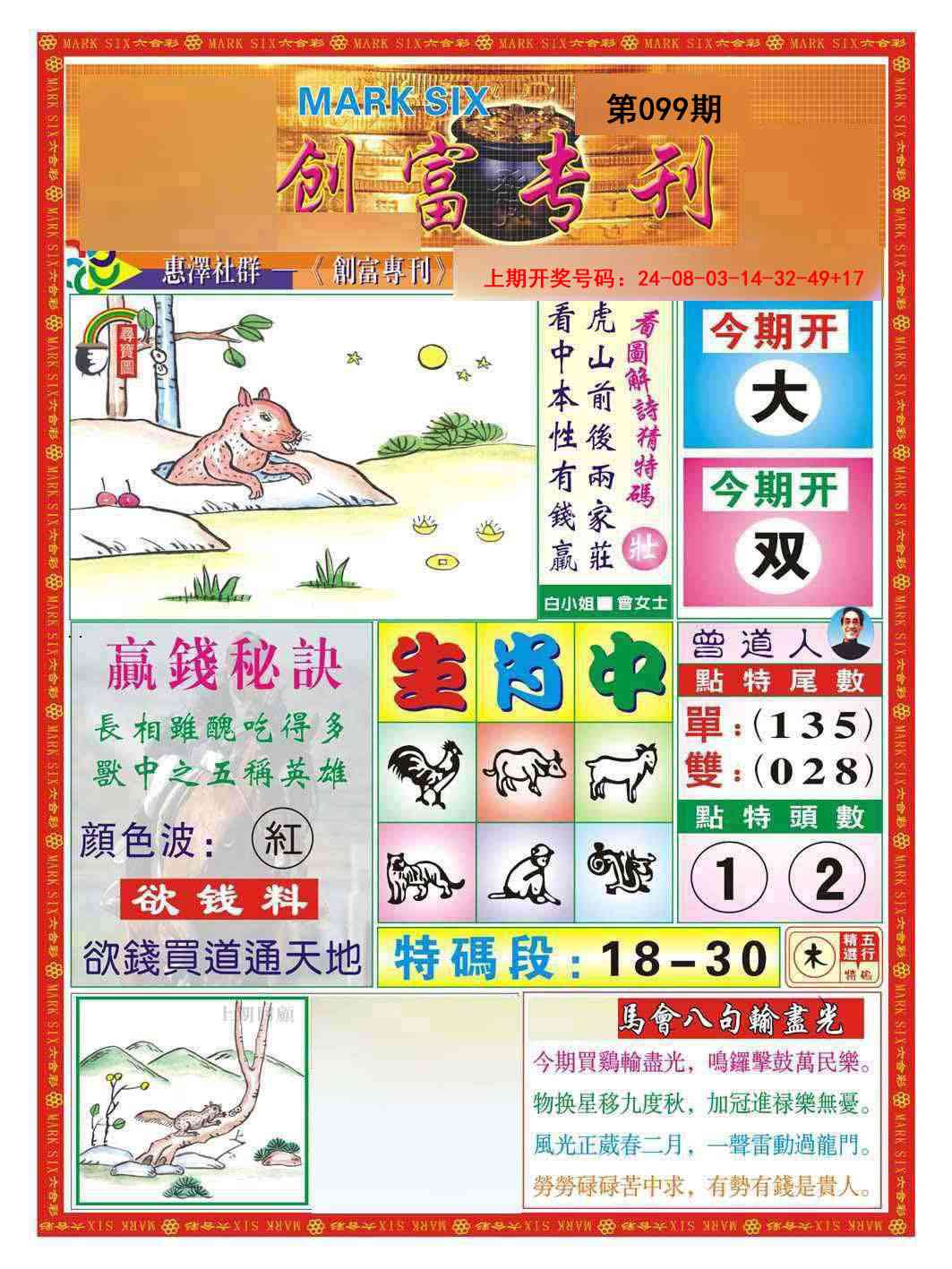 099期创富专刊A[图]