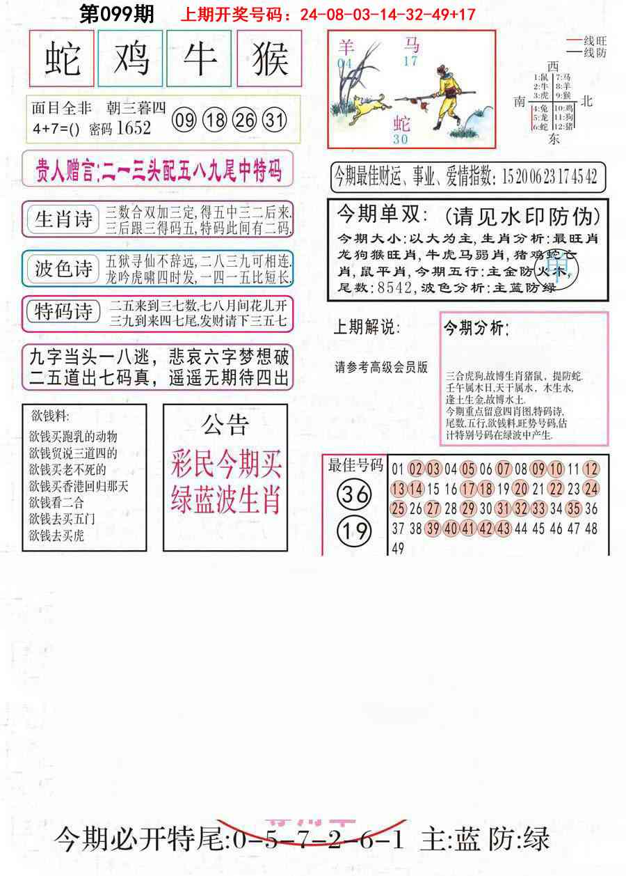 099期凤凰闲情A[图]