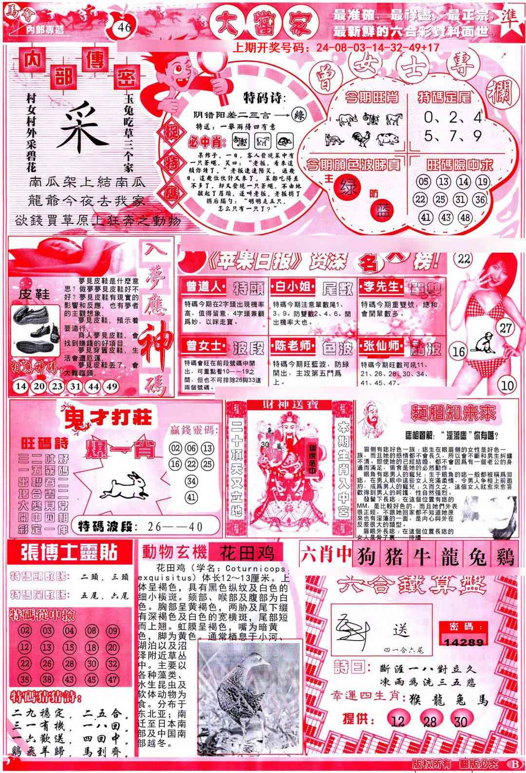 099期彩卷后庄B[图]