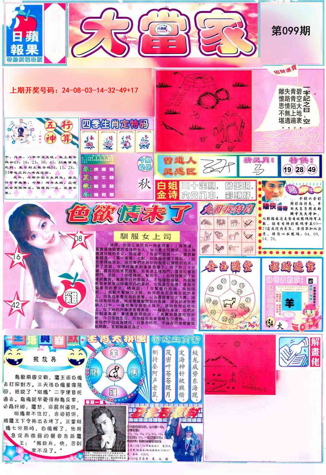 099期彩卷后庄A[图]