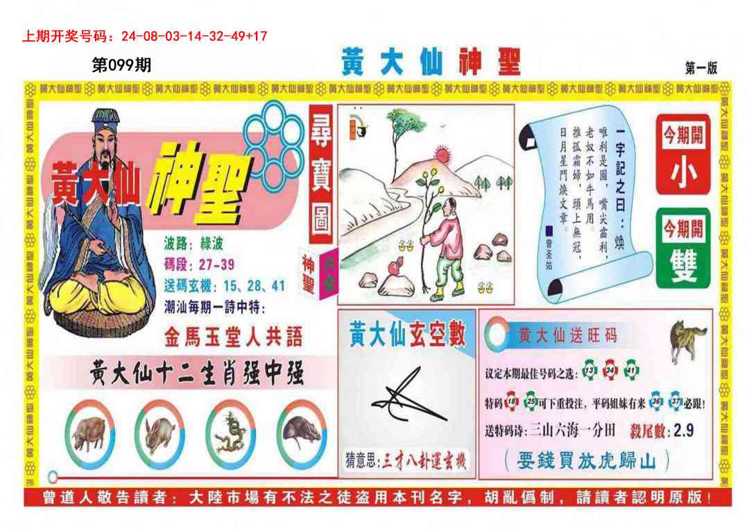099期黄大仙神圣A[图]