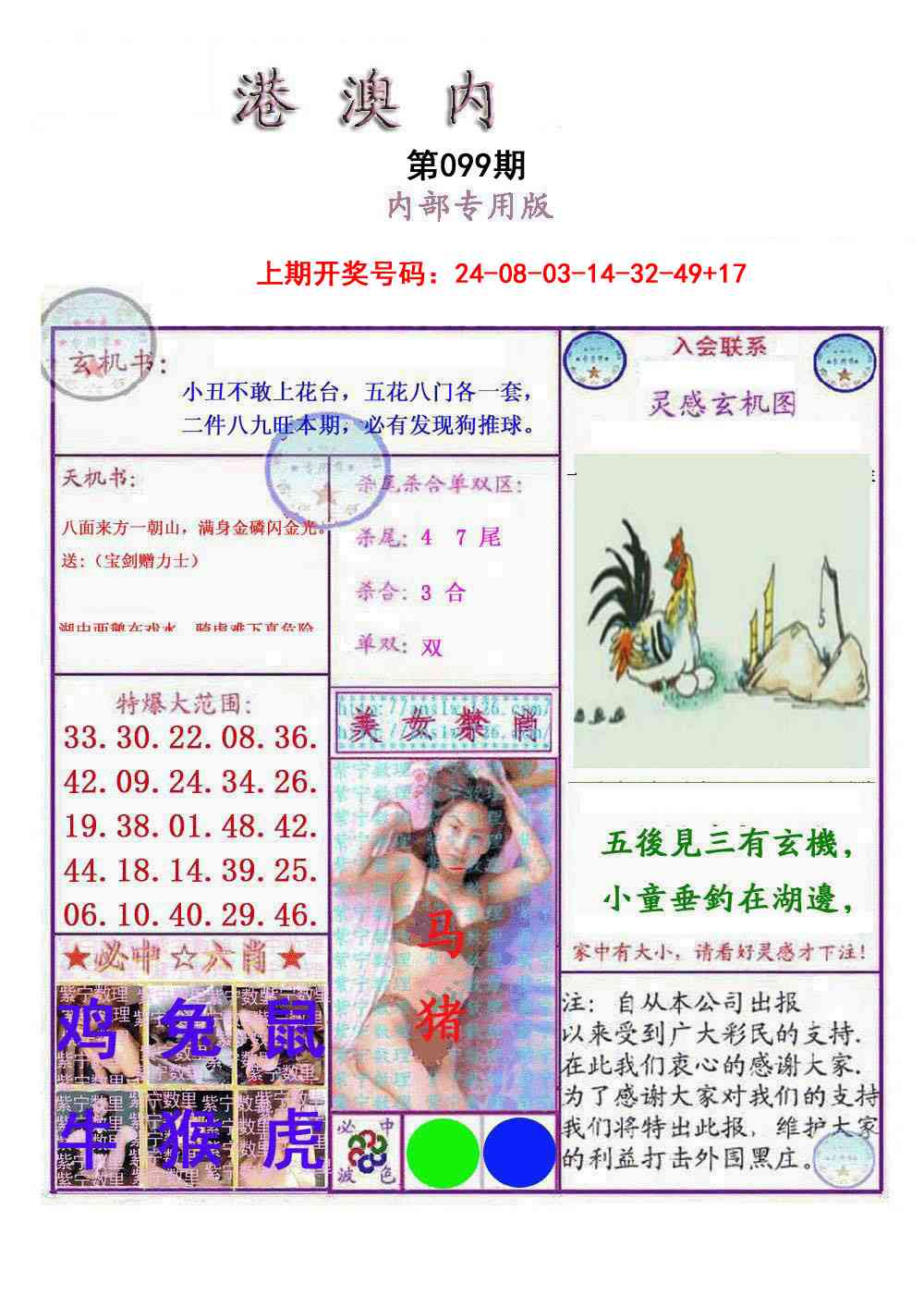 099期港澳内幕报[图]