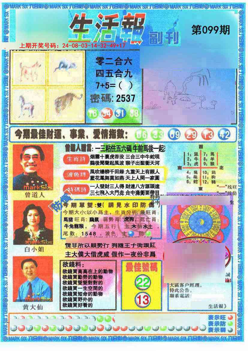 099期生活报[图]