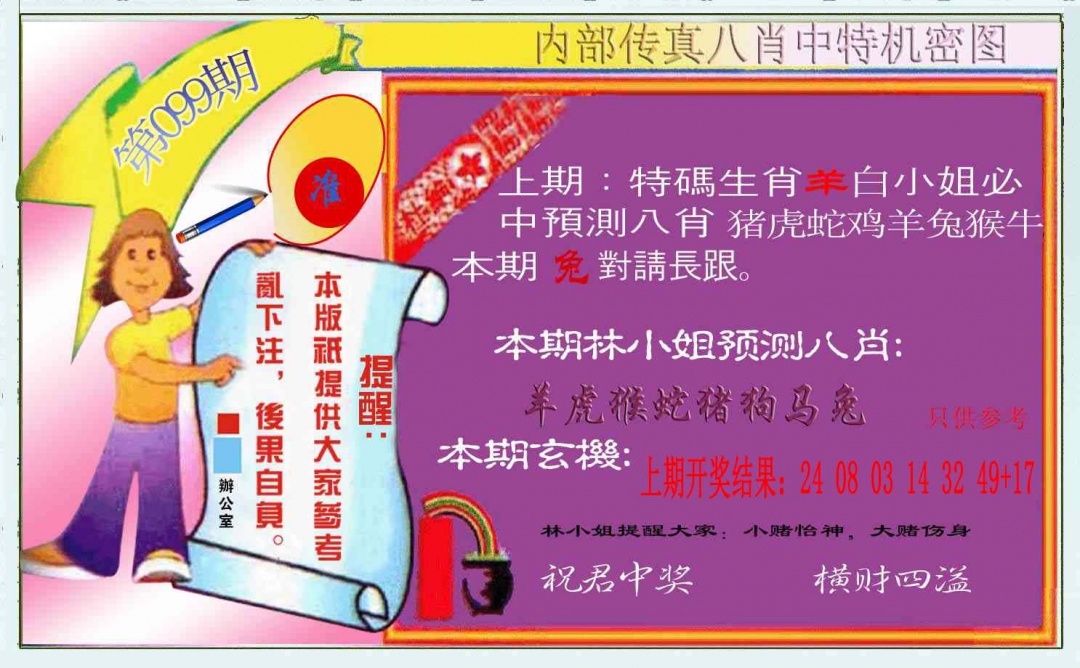 099期八肖中特图[图]